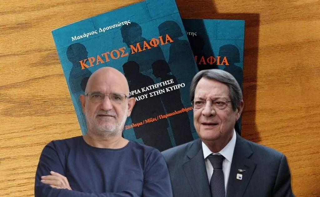 La investigación sobre las acusaciones de corrupción contra el Presidente Anastasiades, planteadas por el periodista de investigación Makarios Drousiotis en su libro "Estado mafioso", comienza mañana.