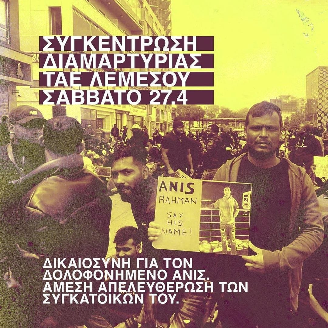 Um protesto em Limassol, no dia 27 de abril, abordará a morte do trabalhador do Bangladesh Anisur Rahman após uma rusga policial