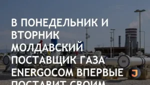 Молдова диверсифицирует источники газа после конфликта